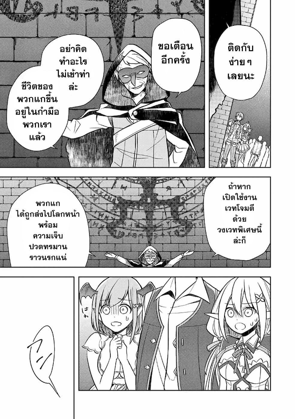 Shijou Saikyou no Daimaou, Murabito A ni Tensei suru 8 (5)